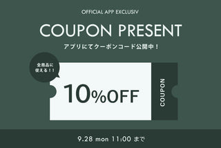 オフィシャルアプリにて10％OFFクーポンコードを公開中！